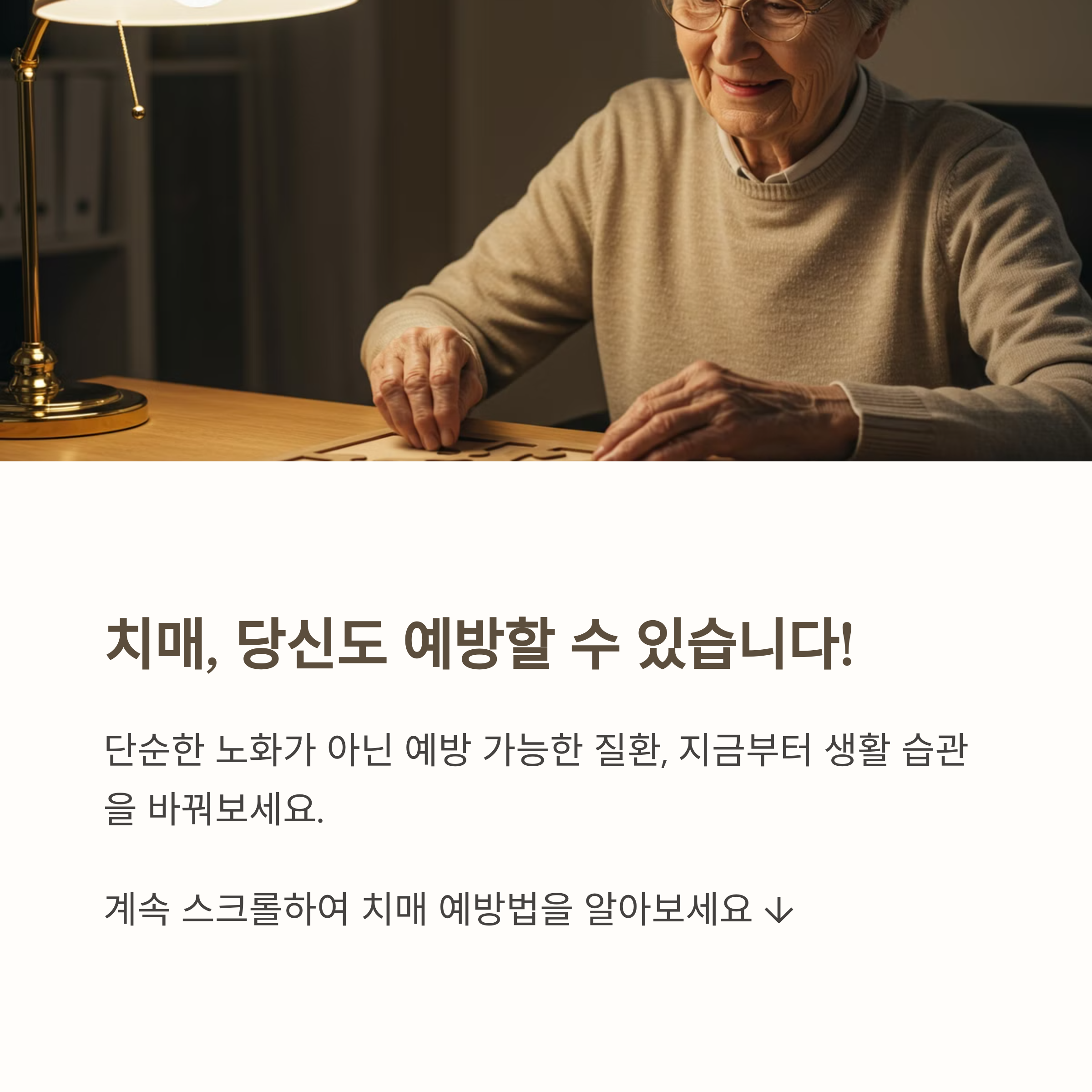 치매예방을위한일상습관