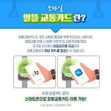 알뜰교통카드
