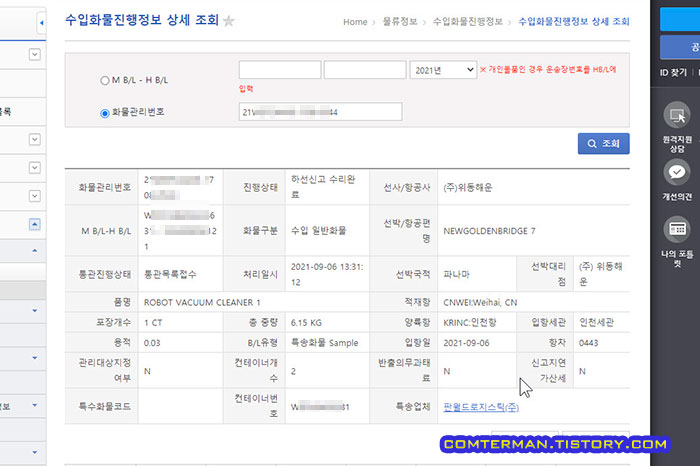 수입화물진행정보 상세조회