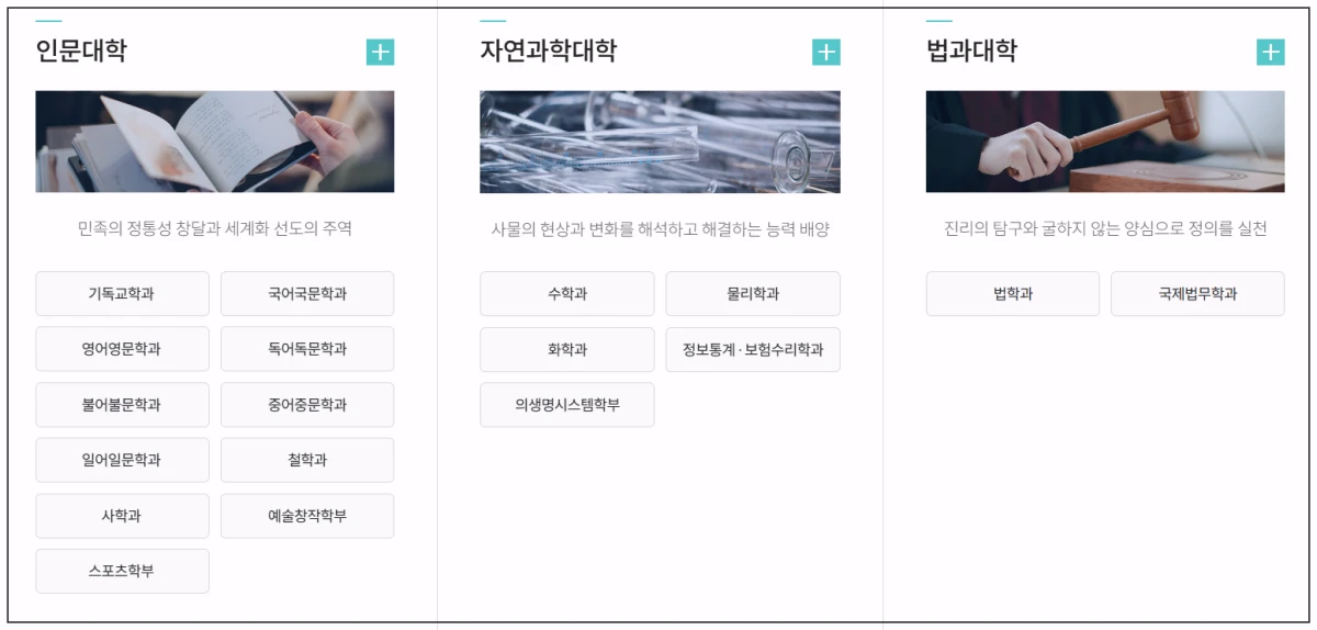 숭실대-인문-자연과학-법과대학-학과소개