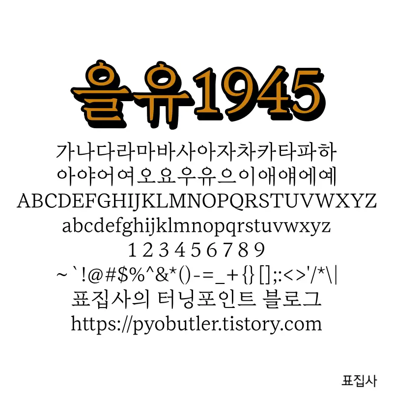 을유1945