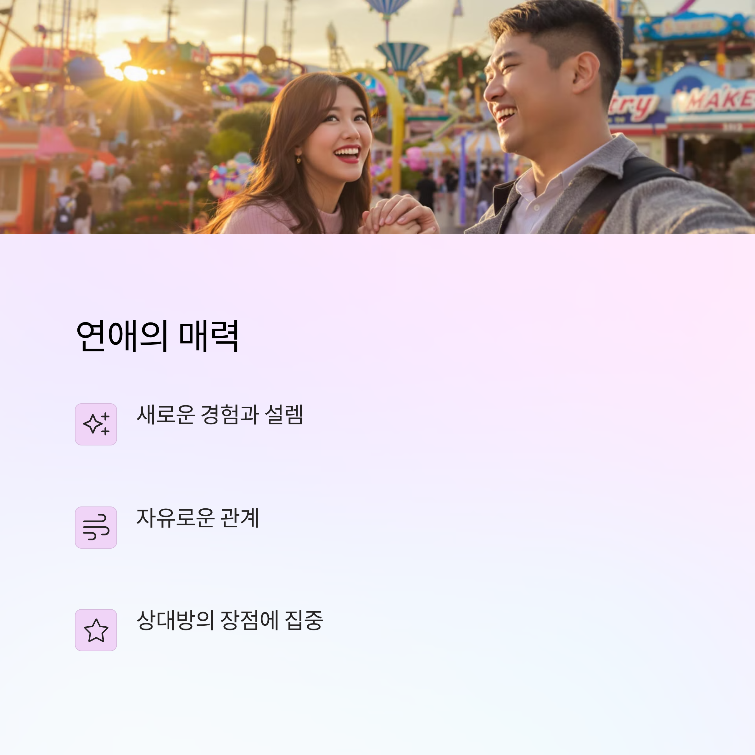 ๊ฒฐํผ๊ณผ ์ฐ์ , ์ ๋ง ๋ค๋ฅธ ์ ์ ๋ฌด์์ผ๊น?