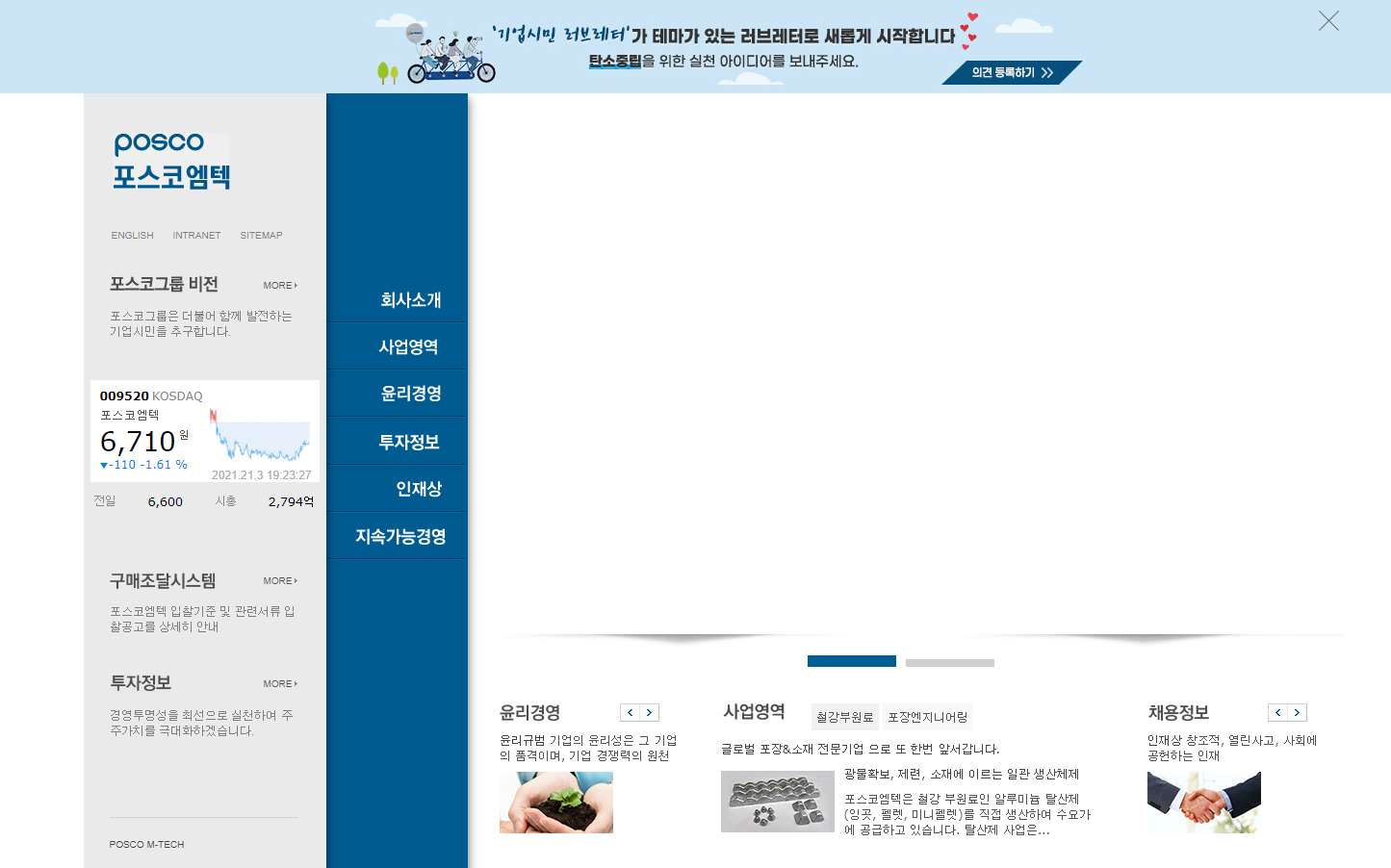 포스코엠텍