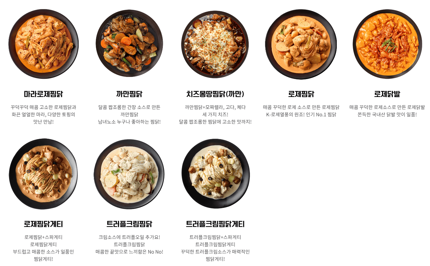 두찜_블랙앤크림메뉴