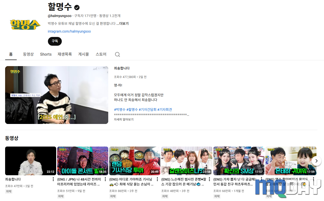 박명수 할명수 유튜브