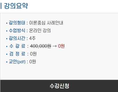 아동교육지도사 자격증 강의요약과 수강신청 정보 안내