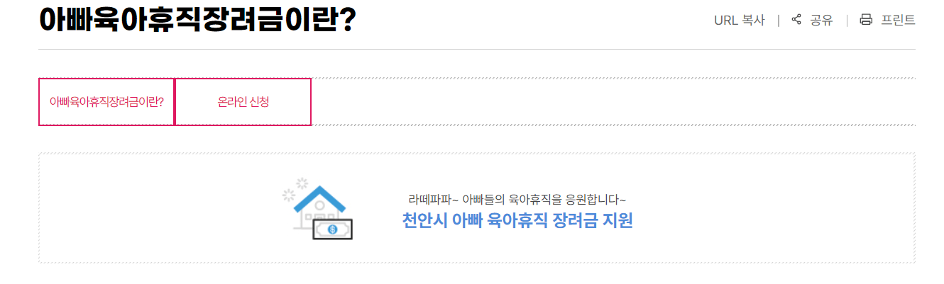육아휴직장려금 신청