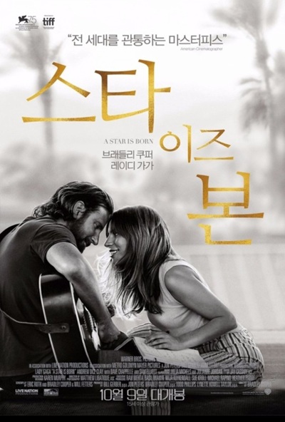 영화 '스타 이즈 본'의 포스터 사진