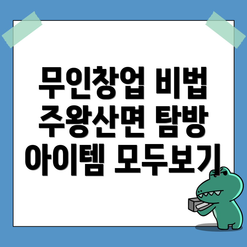 무인창업