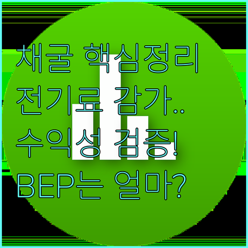 비트코인 채굴 수익성 장비 감가상각 ..