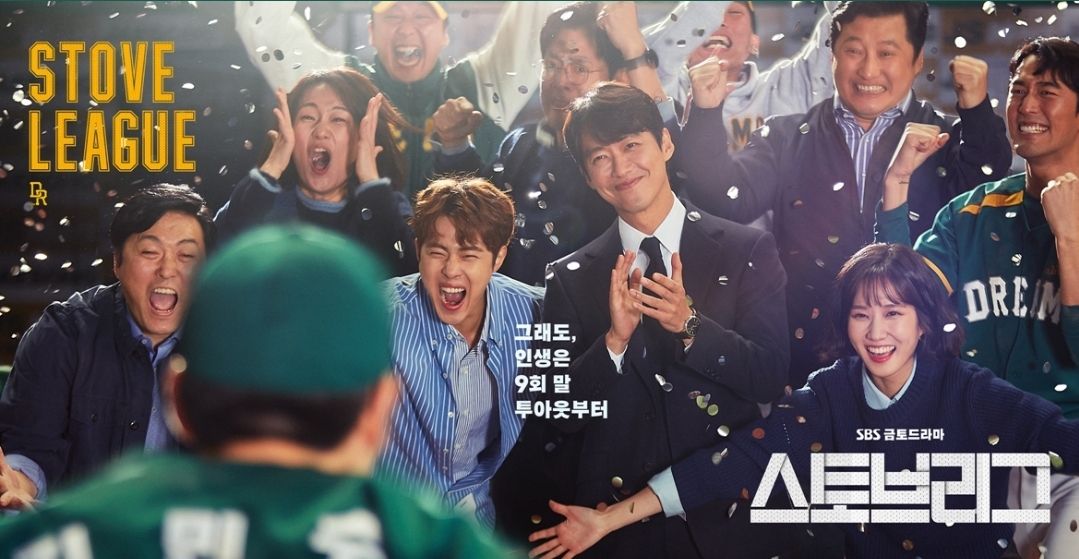 SBS 스토브리그 포스터, 사진 이미지