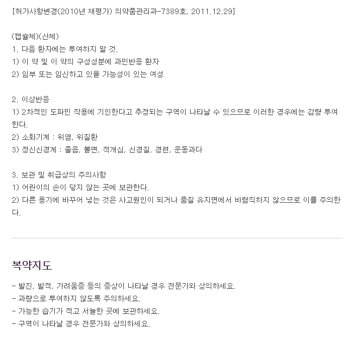 알포그린연질캡슐-복용-주의사항