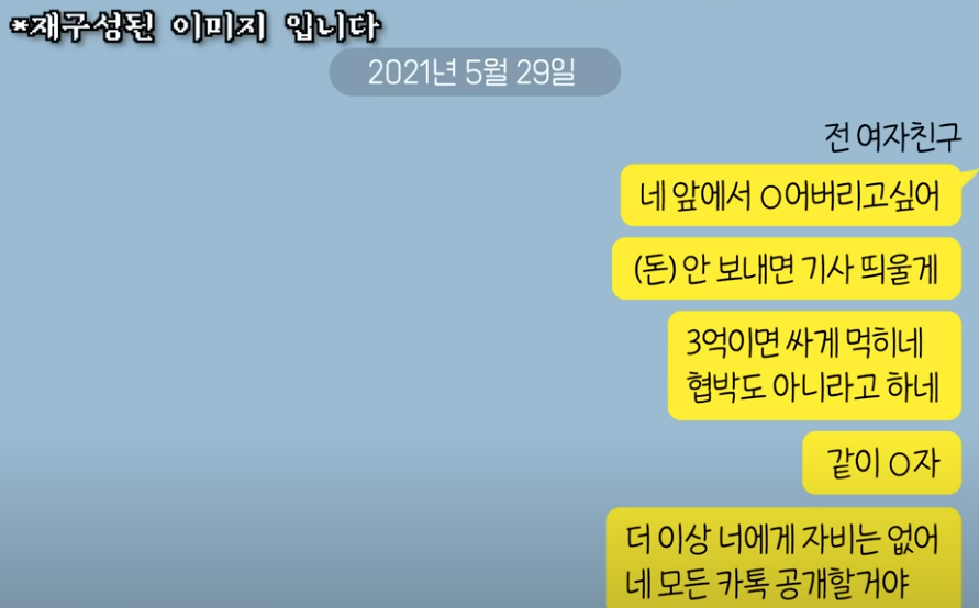 허웅 전여친 카톡 내용 협박