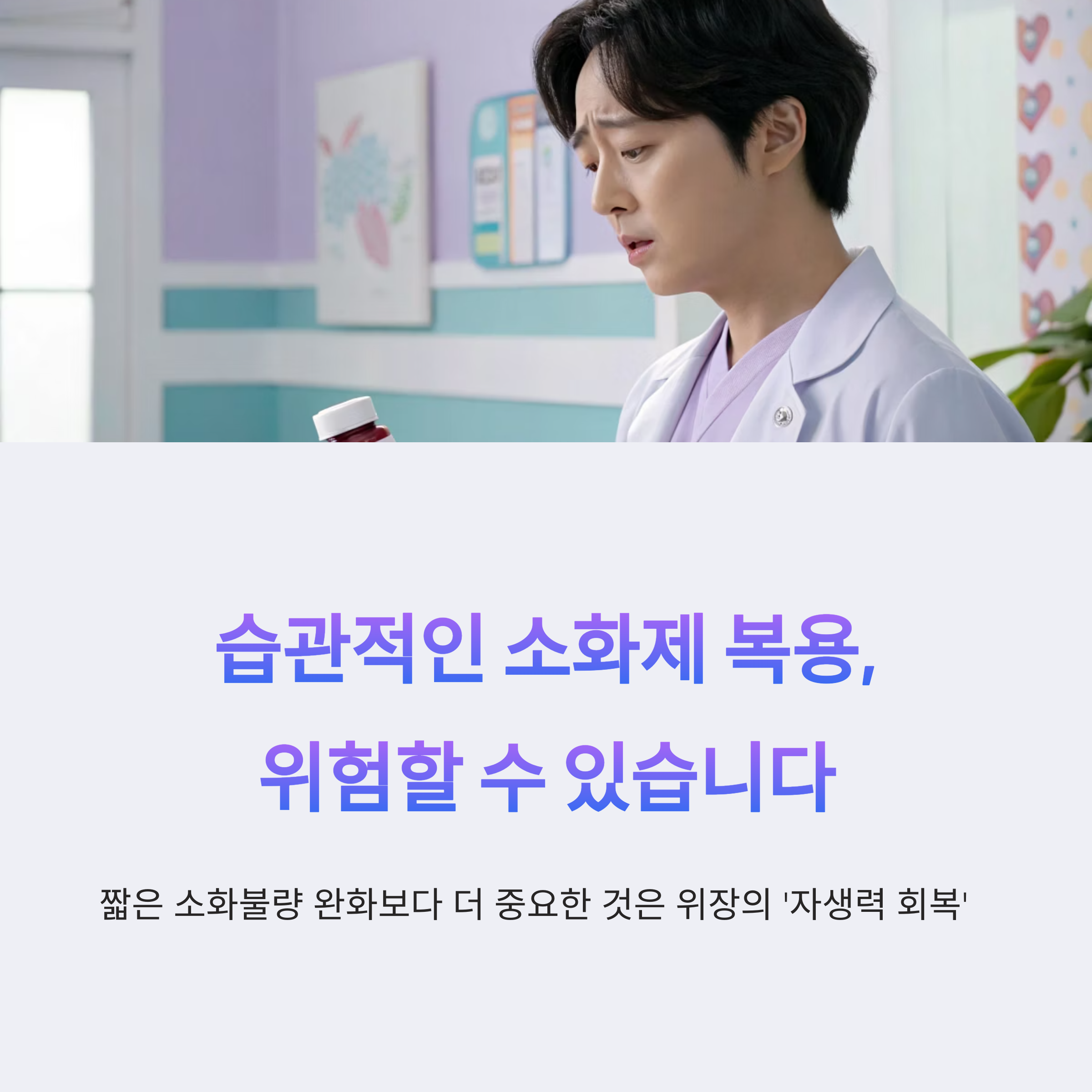 소화제