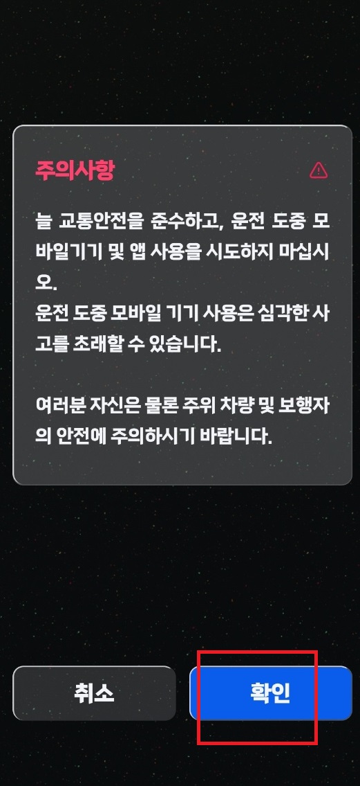 운전모드 주의사항