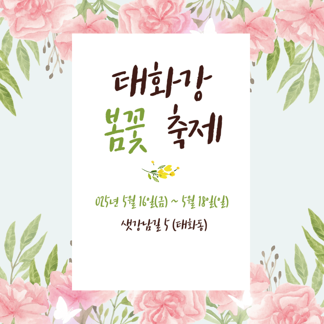 울산 태화강 국가정원 봄꽃축제