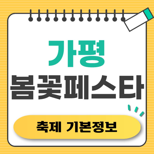 가평 봄꽃 페스타 아침고요수목원 튤립축제 총정리