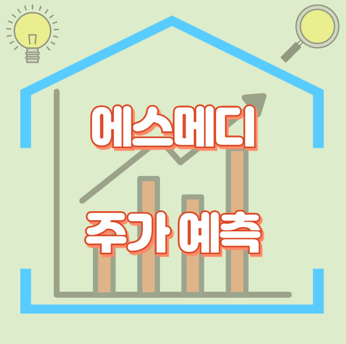 에스메디_썸네일