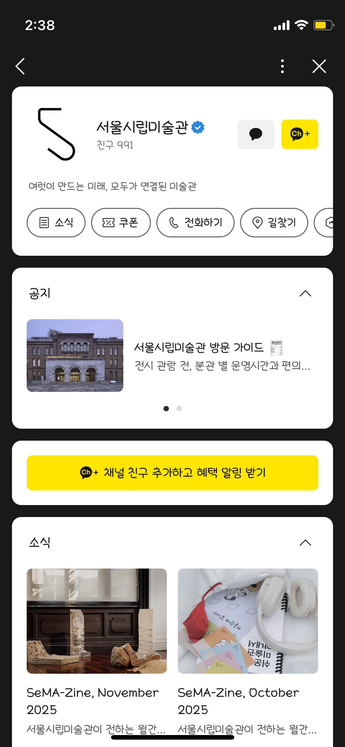 YD 우리짝꿍이지 카톡 실제 적용 이미지 2