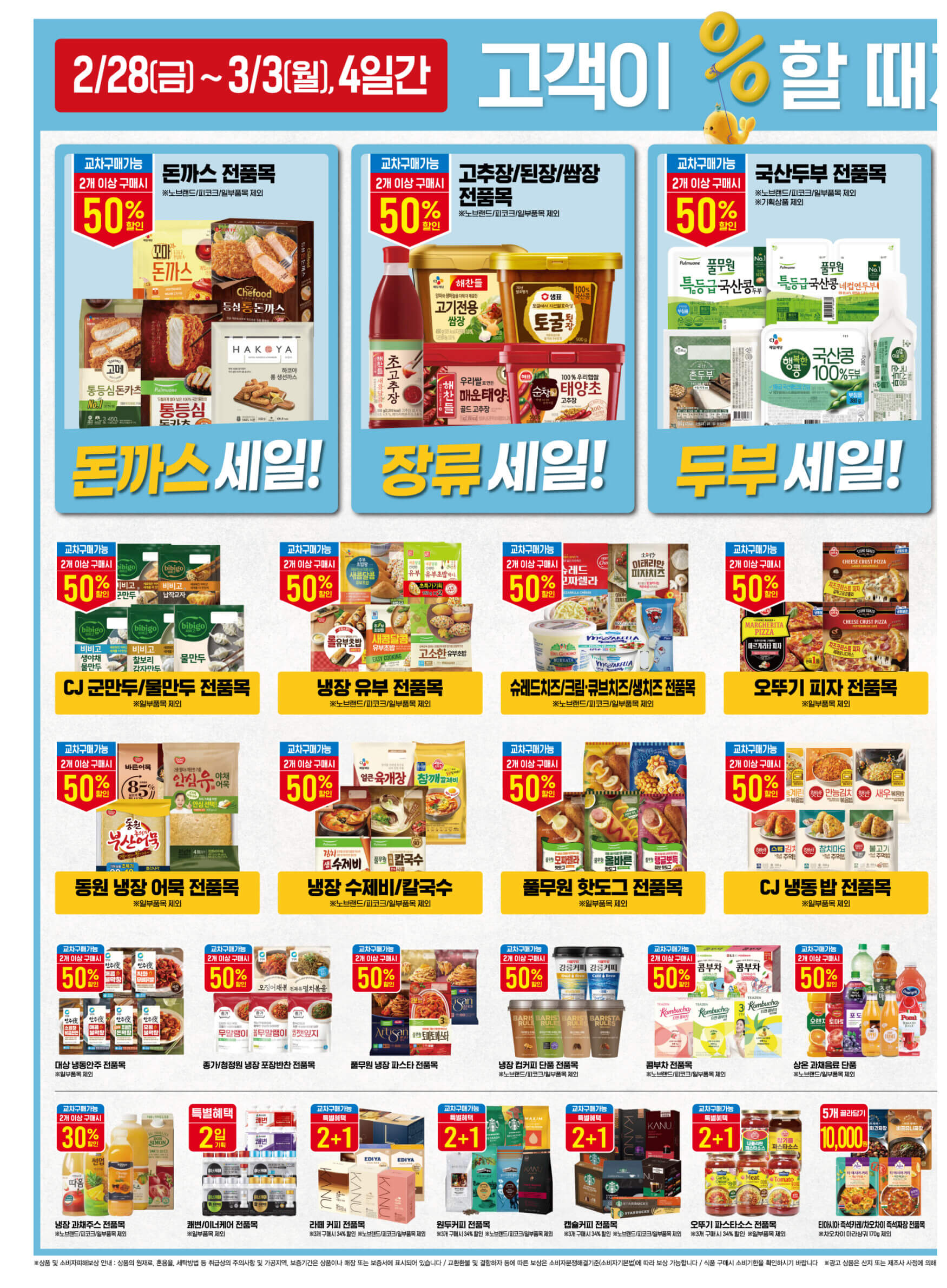 3월 전국 이마트 휴무일 지역별 안내