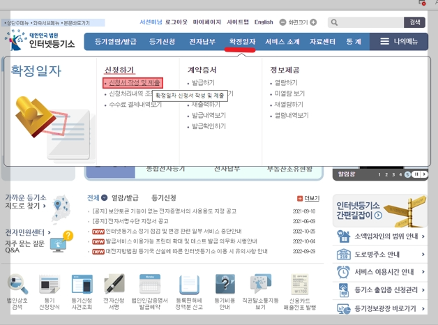 확정일자-받는-방법-온라인-확정일자-직접방문