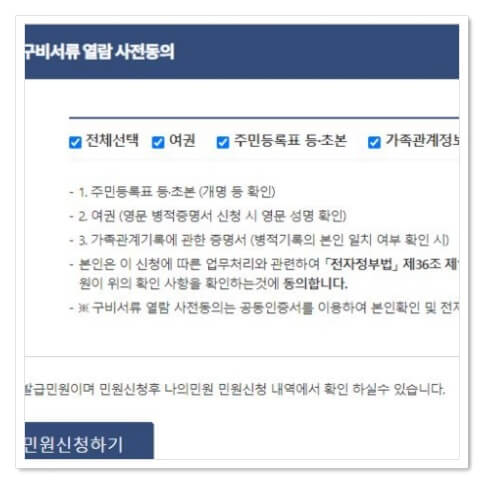 증명서 구비서류 열람 사전동의서