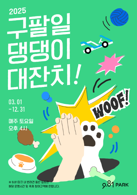 구팔일 댕댕이 대잔치, 강아지와 함께하는 즐거운 시간_관련사진