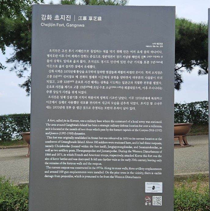 초지진-역사적의미