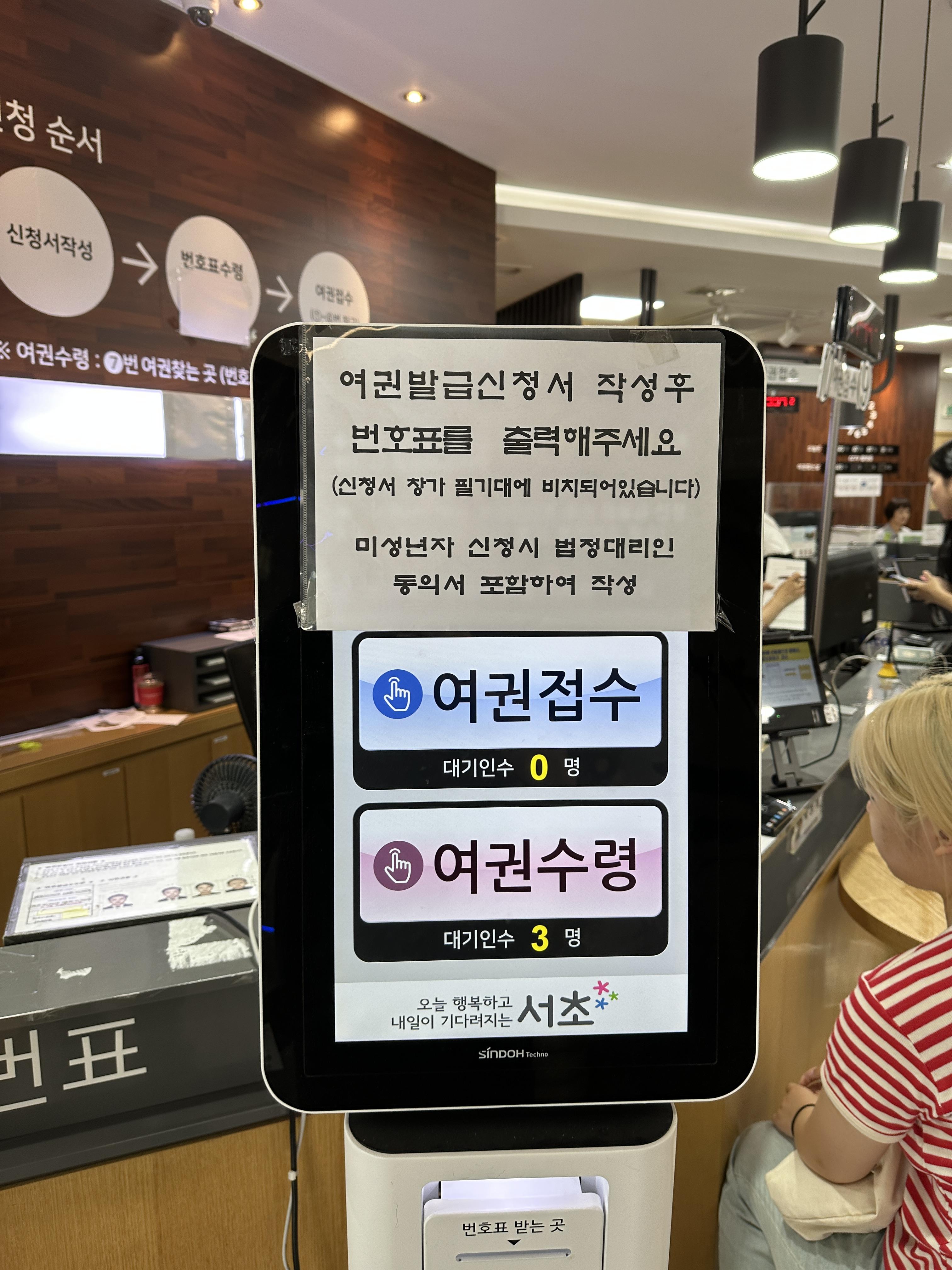 여권민원실/키오스크/여권수령/서초구청