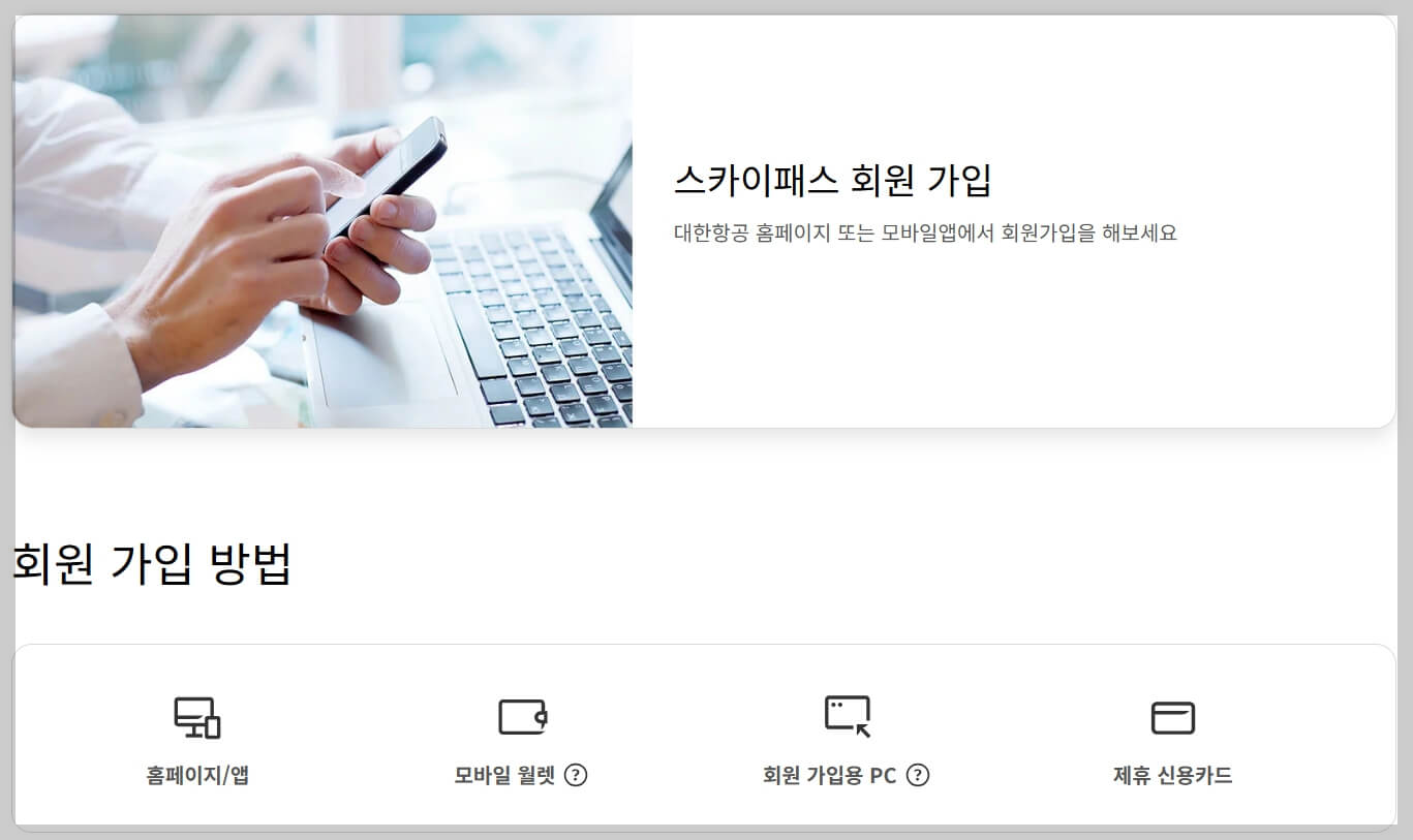 대한항공 마일리지 적립 팁과 항공권 예약, 유효기간, 등급별 혜택 분석
