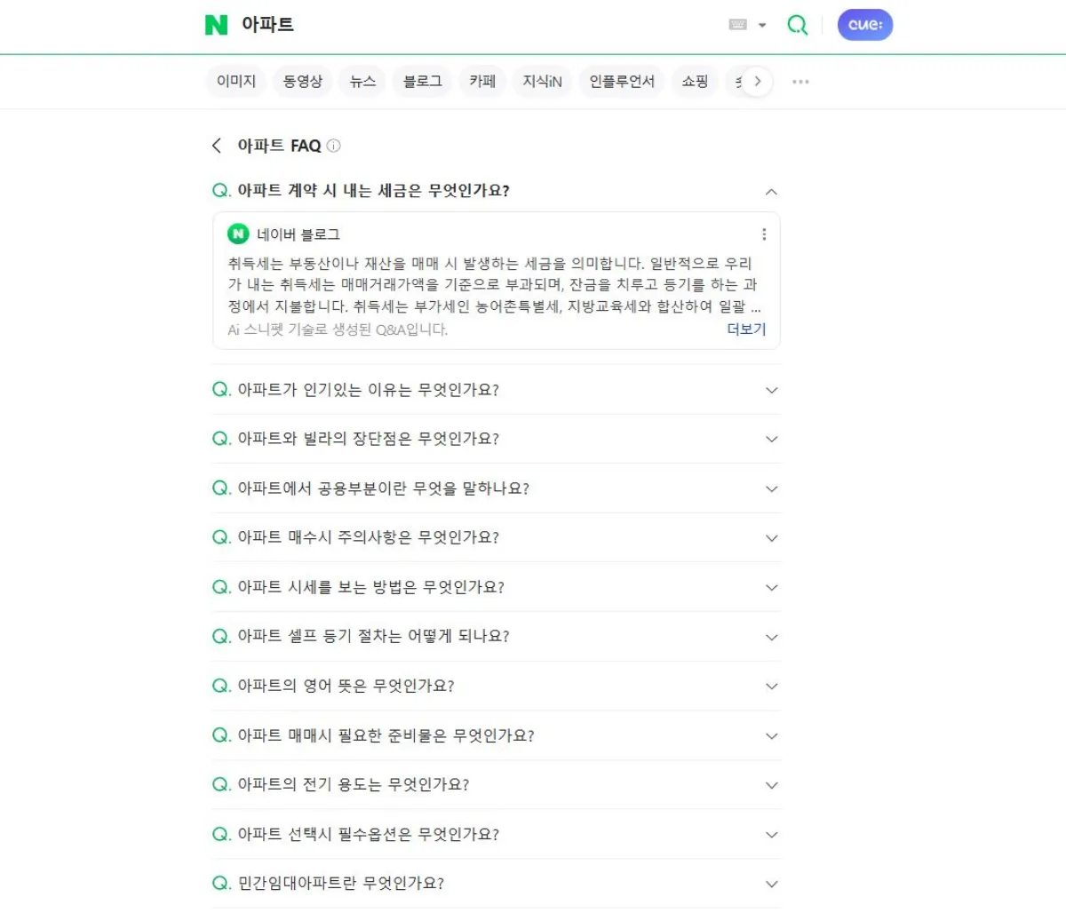 네이버-아파트-검색했을때-나오는-연관-질문사항들