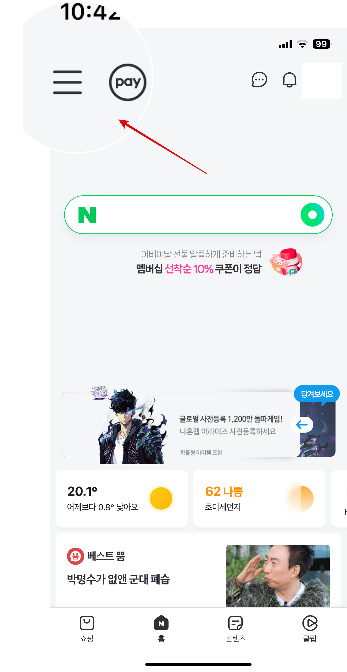 네이버 앱의 삼선의 모양