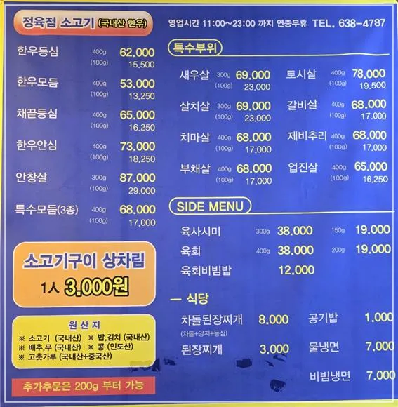 막퍼주 메뉴판