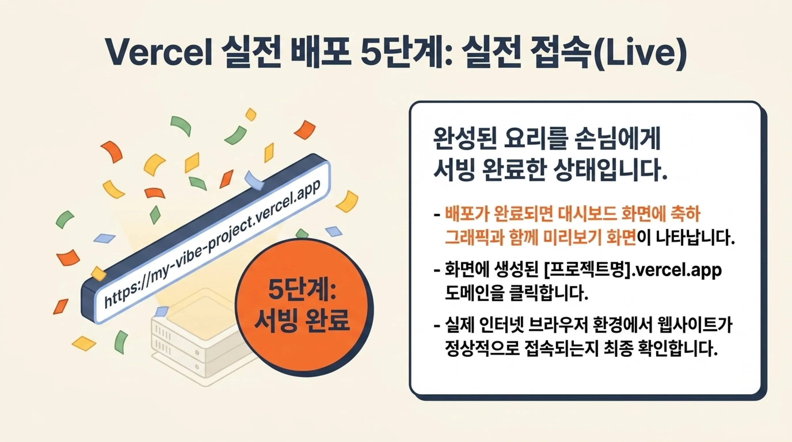Vercel 배포