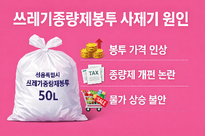 종량제봉투 사이즈 종류 완벽 정리