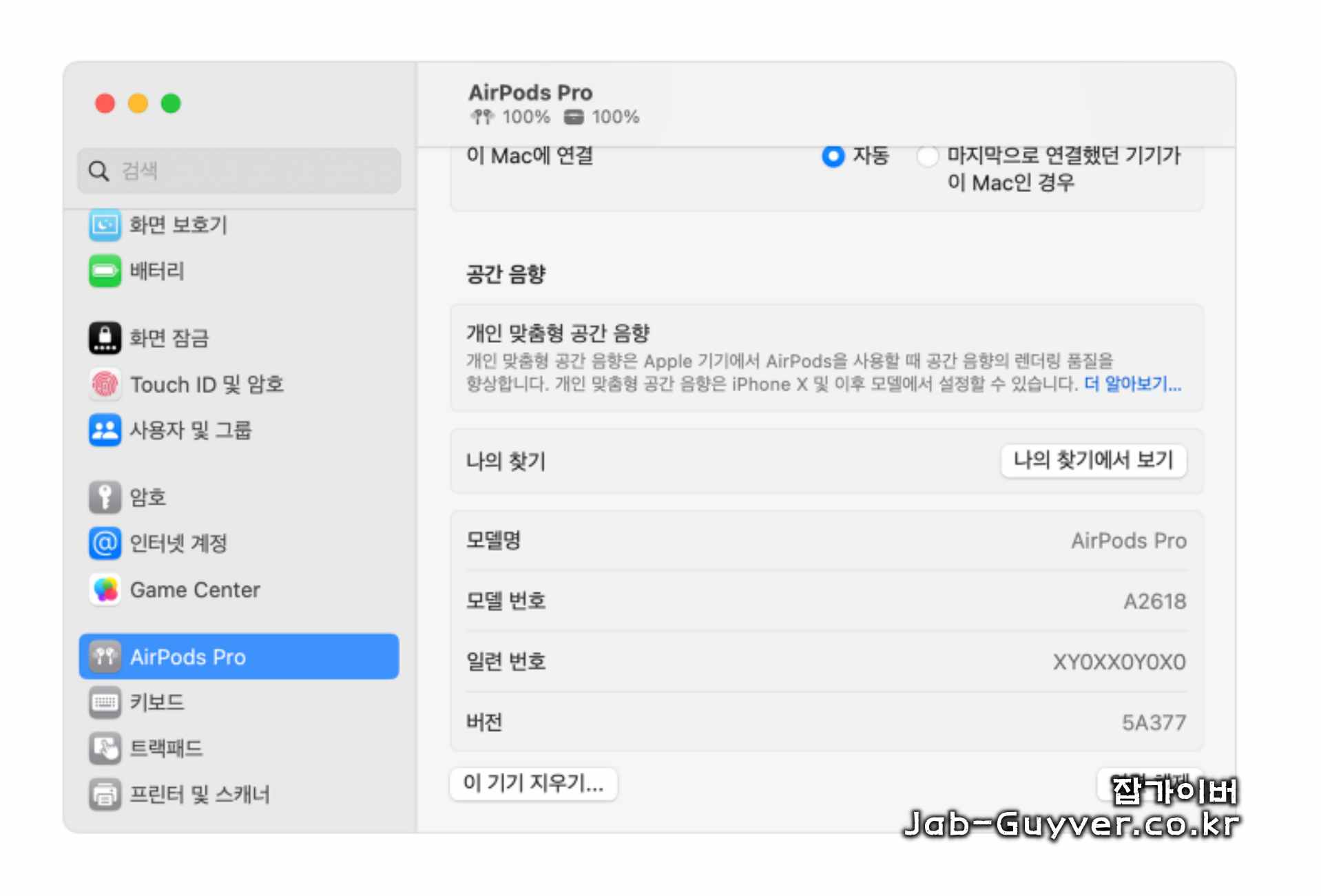 맥 시스템 설정의 Bluetooth에서 에어팟 상세 정보로 들어가 일련번호를 확인하는 화면