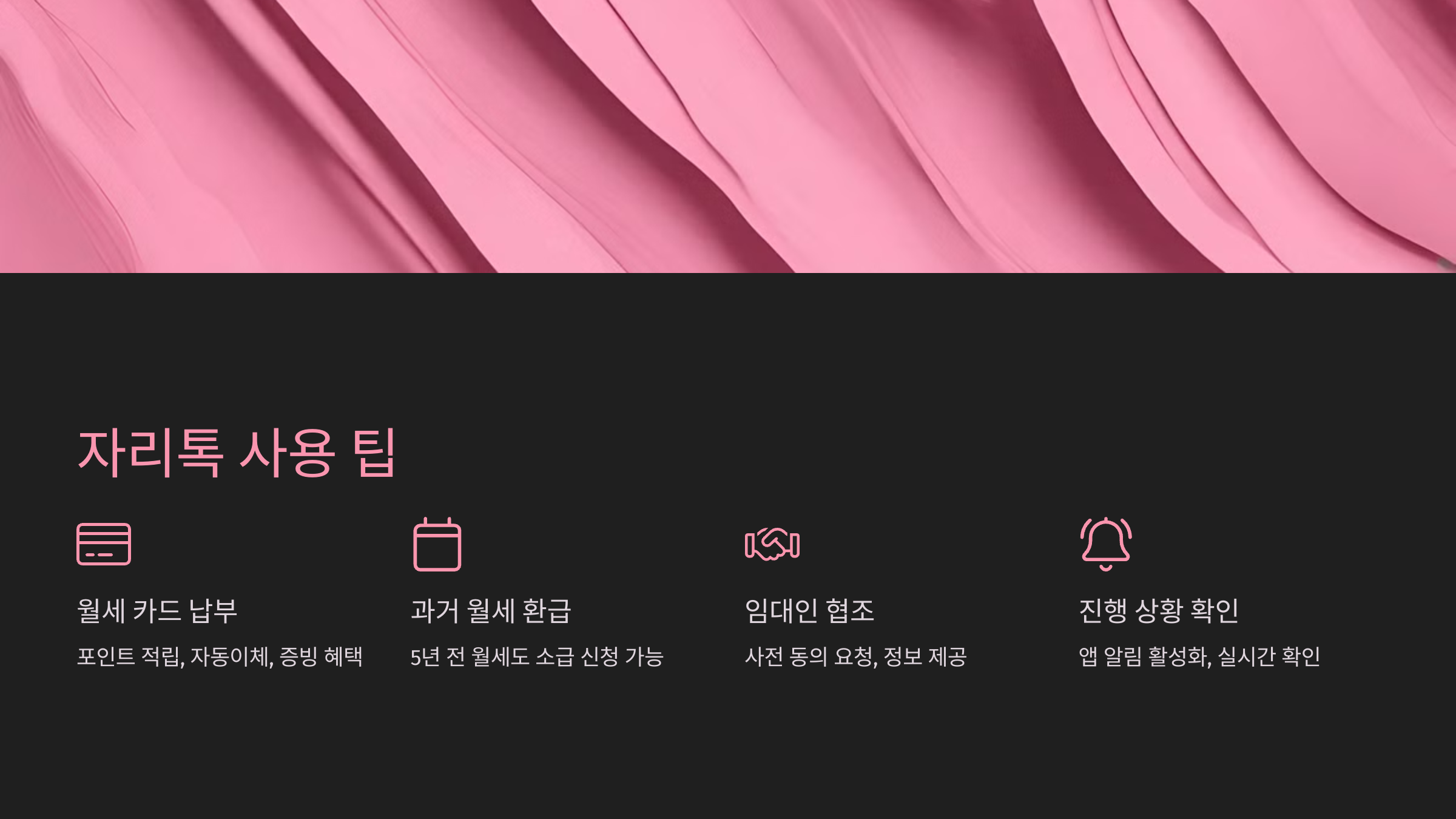 자리톡 사용 시 알아두어야 할 팁