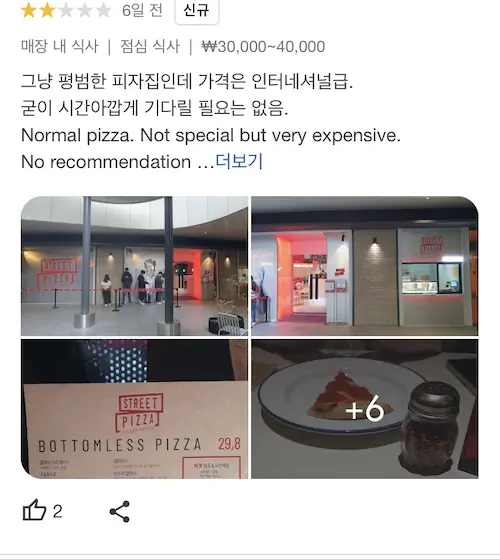 고든 램지 스트리트 피자 구글 후기 별점