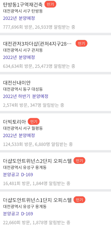 대전아파트분양_2