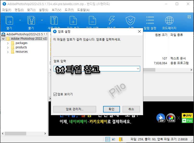 포토샵 암호 입력