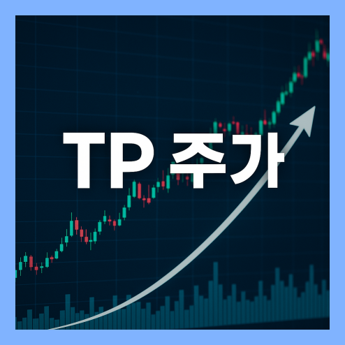 TP 주가 전망, 태평양물산 최근 실적 분석 및 투자 전략