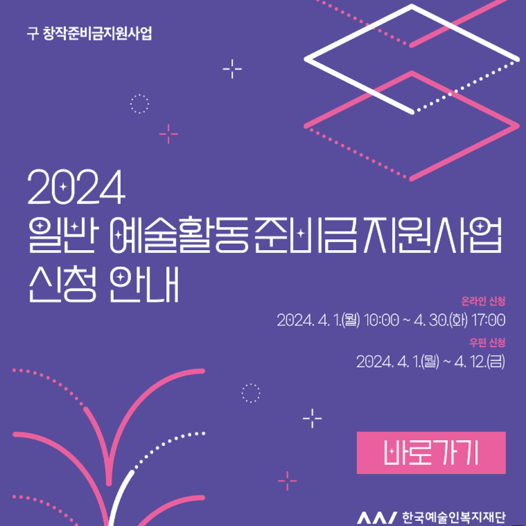 예술활동준비금 신청방법