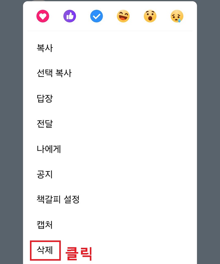 삭제 메뉴 클릭함