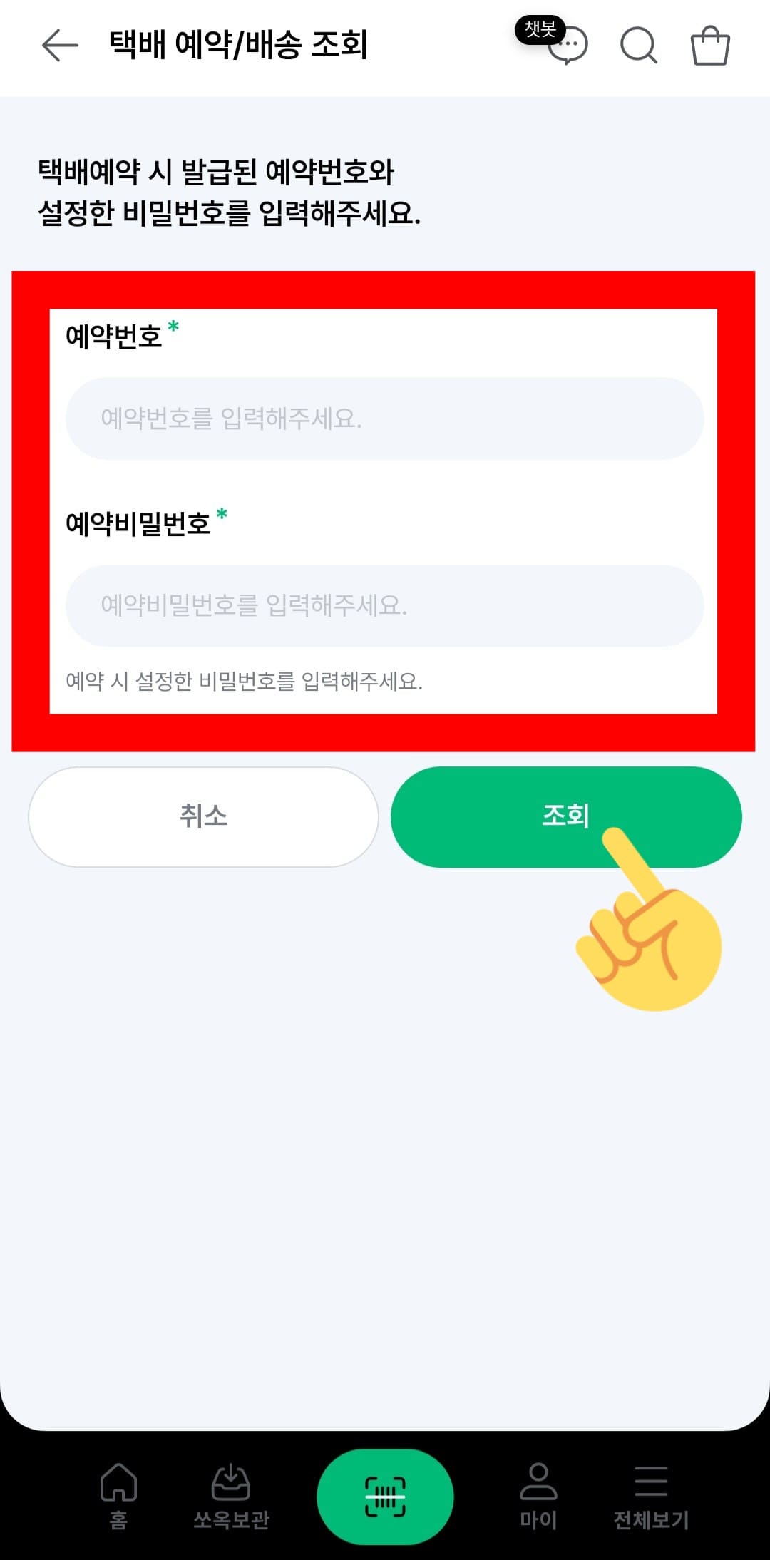 세븐일레븐-착한택배-조회-방법-안내-그다음&amp;#44;-택배-예약번호와-설정한-비밀번호(숫자-4~8자리)를-입력하고-조회-버튼을-누르면-현재-배송상태를-확인할-수-있습니다.
