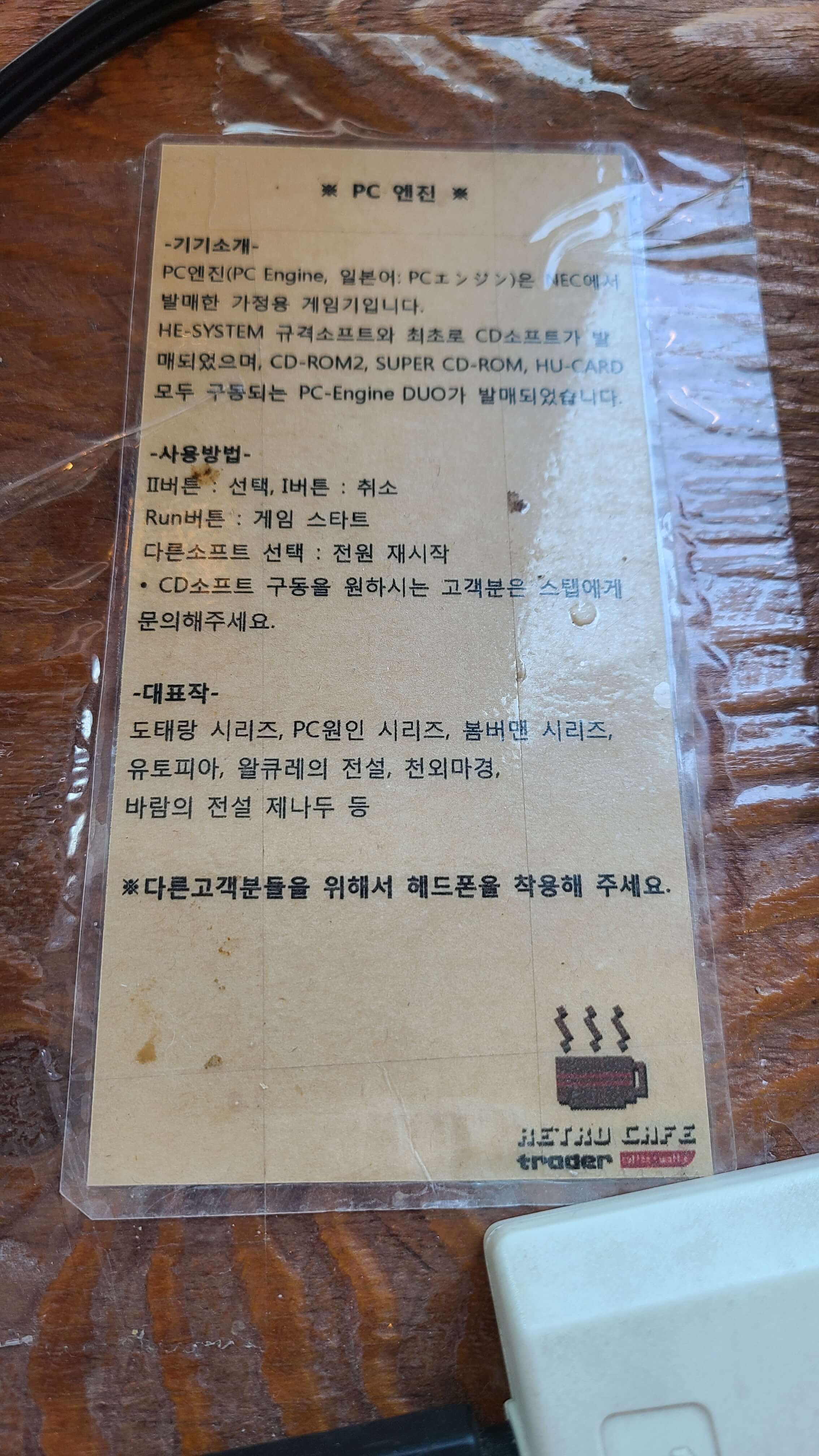 레트로카페-트레이더-PC-엔진-설명