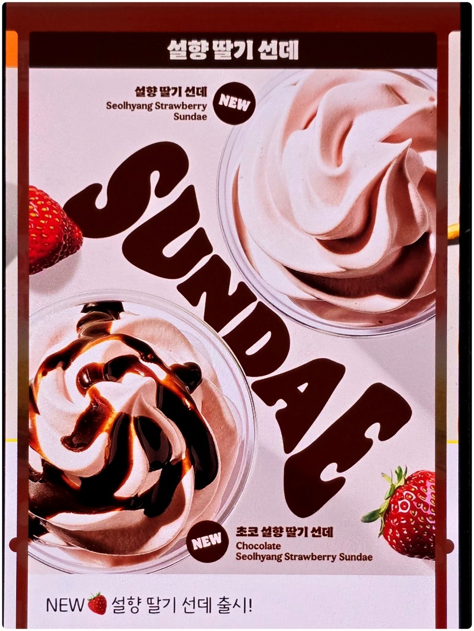 설향딸기선데