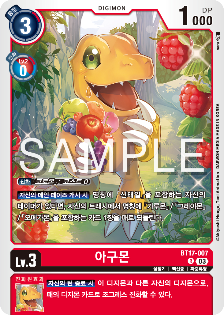 트래시의 에이션트그레이몬을 재활용할 수 있는 BT17-007 아구몬