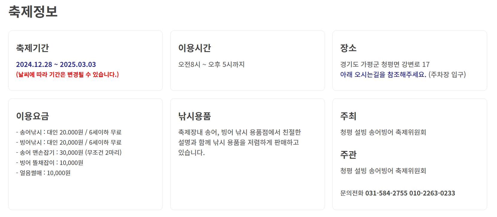 청평 설빙 송어빙어 축제 일정\