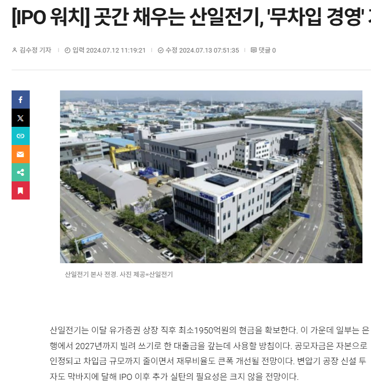 산일전기 주가 전망 