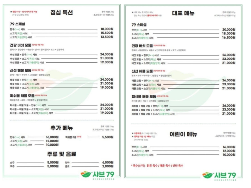 일산맛집 샤브79